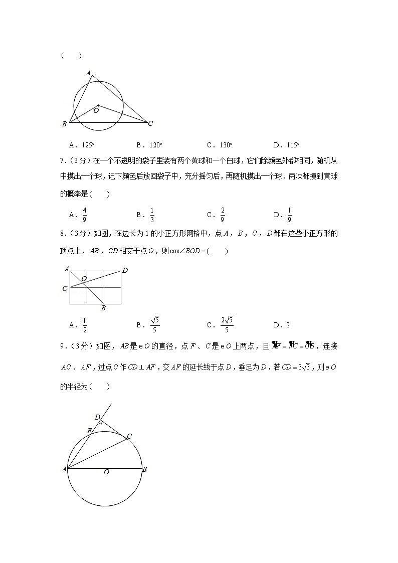 2018-2019学年山东省威海市环翠区九年级（上）期末数学试卷（五四学制）第2页