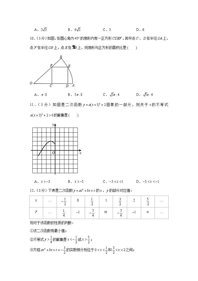 2018-2019学年山东省威海市环翠区九年级（上）期末数学试卷（五四学制）第3页