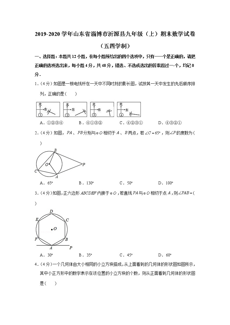 2019-2020学年山东省淄博市沂源县九年级（上）期末数学试卷（五四学制）01