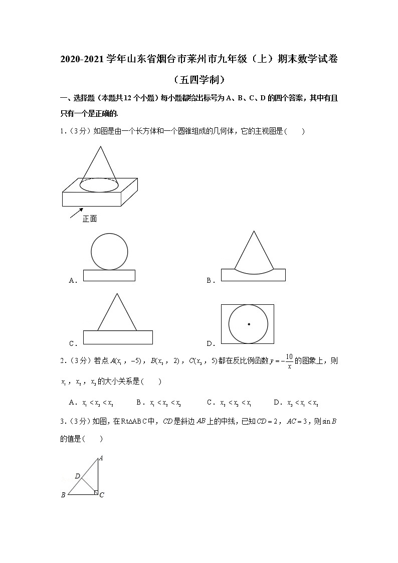 2020-2021学年山东省烟台市莱州市九年级（上）期末数学试卷（五四学制）第1页