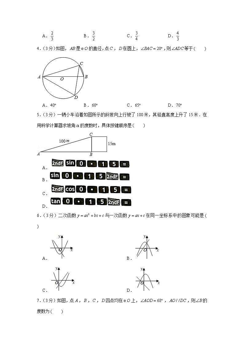 2020-2021学年山东省烟台市莱州市九年级（上）期末数学试卷（五四学制）第2页