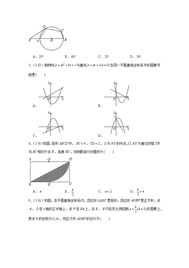 2019-2020学年山东省潍坊市九年级（上）期末数学试卷第2页