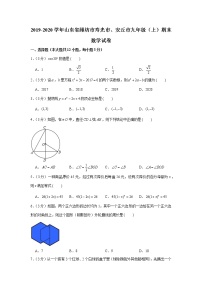 2019-2020学年山东省潍坊市寿光市、安丘市九年级（上）期末数学试卷