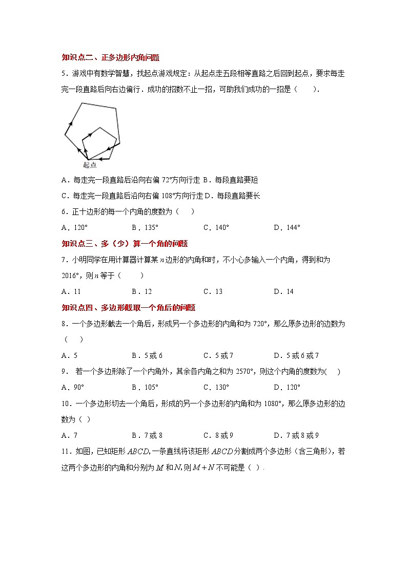 专题11.14 多边形的内角和（专项练习）-2021-2022学年八年级数学上册基础知识专项讲练（人教版）02
