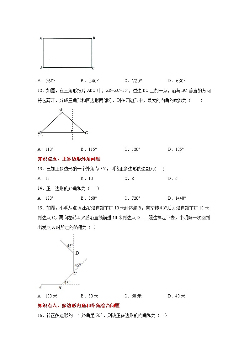 专题11.14 多边形的内角和（专项练习）-2021-2022学年八年级数学上册基础知识专项讲练（人教版）03