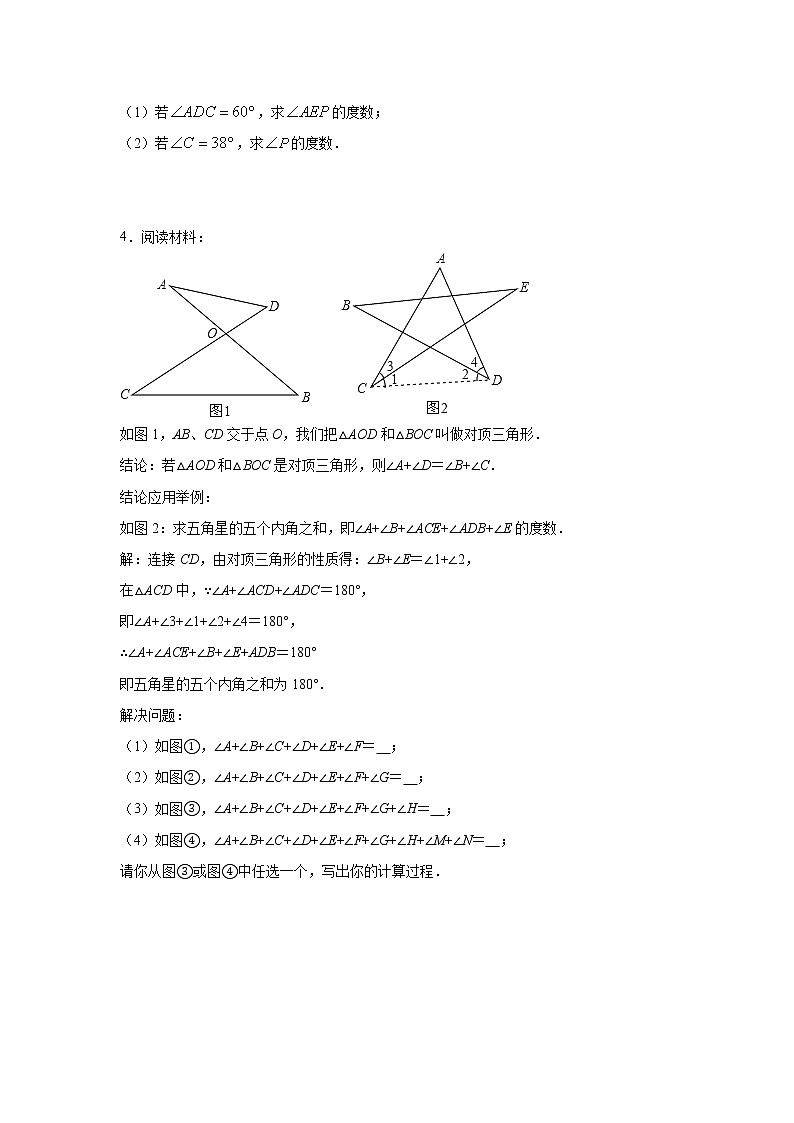 专题11.10 三角形有关的角-对顶三角形模型（专项练习）-2021-2022学年八年级数学上册基础知识专项讲练（人教版）02