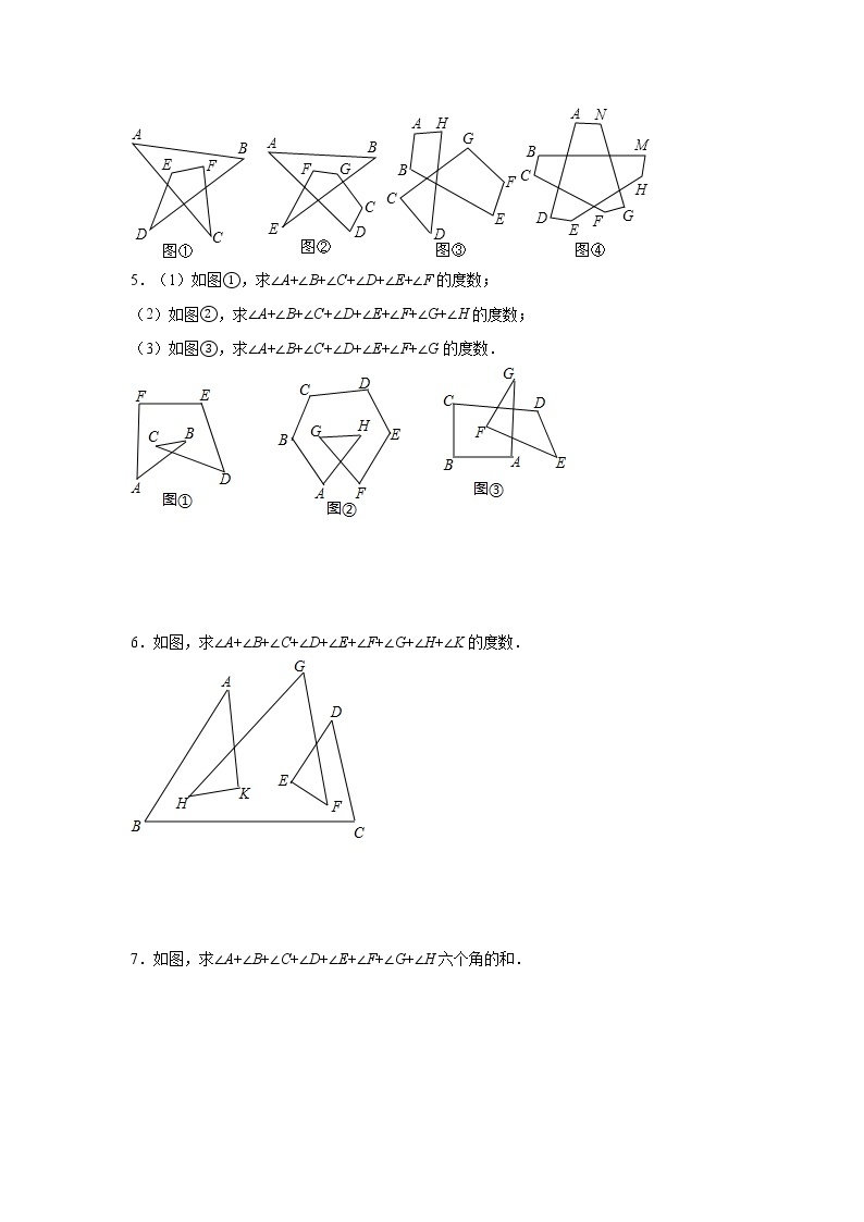 专题11.10 三角形有关的角-对顶三角形模型（专项练习）-2021-2022学年八年级数学上册基础知识专项讲练（人教版）03
