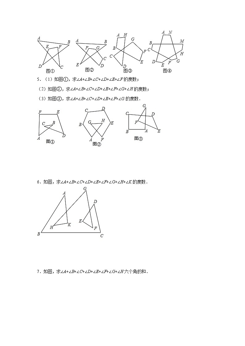 专题11.10 三角形有关的角-对顶三角形模型（专项练习）-2021-2022学年八年级数学上册基础知识专项讲练（人教版）03