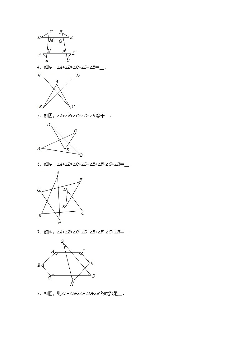 专题11.9 三角形有关的角-燕尾图形（专项练习）-2021-2022学年八年级数学上册基础知识专项讲练（人教版）第2页