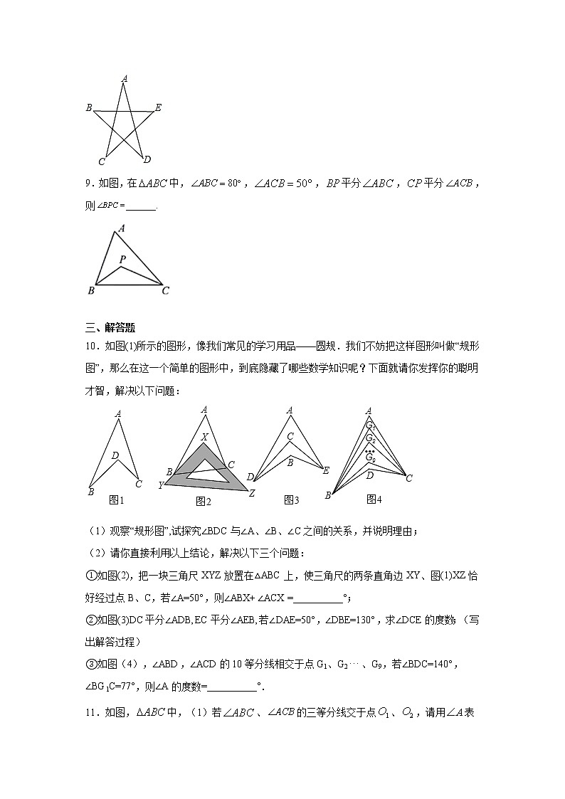 专题11.9 三角形有关的角-燕尾图形（专项练习）-2021-2022学年八年级数学上册基础知识专项讲练（人教版）第3页