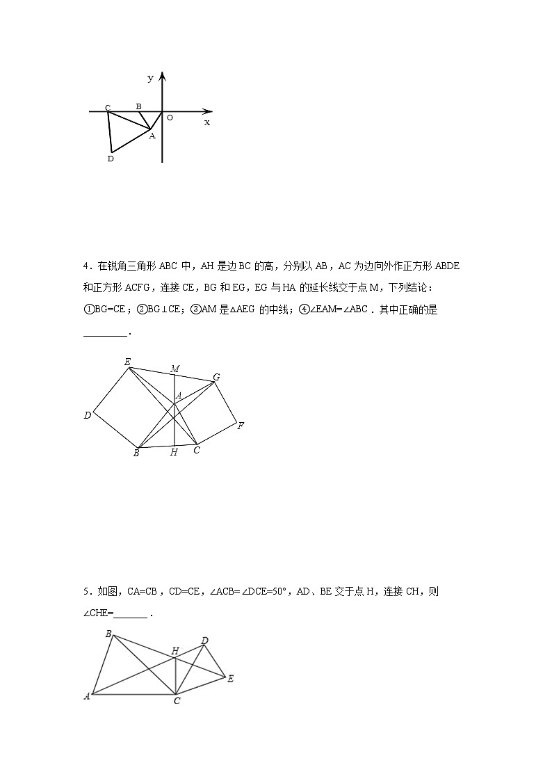 专题12.22 三角形全等几何模型-“手拉手”模型（专项练习）（培优篇）-2021-2022学年八年级数学上册基础知识专项讲练（人教版）第2页