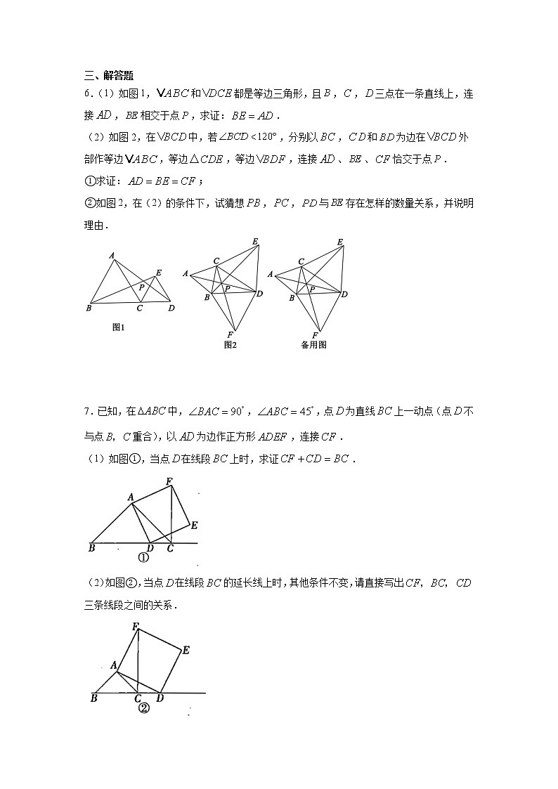 专题12.22 三角形全等几何模型-“手拉手”模型（专项练习）（培优篇）-2021-2022学年八年级数学上册基础知识专项讲练（人教版）第3页