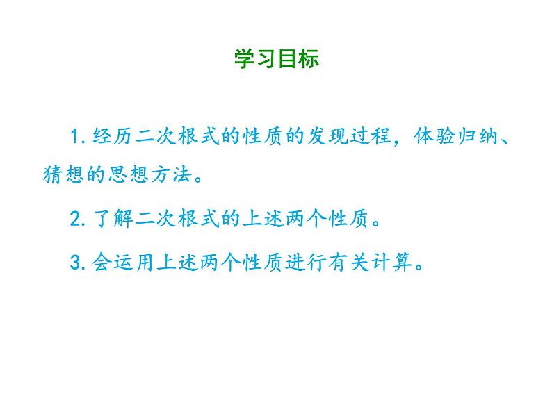 2021-2022学年人教版数学八年级下册第十六章16.1.2二次根式的性质课件第2页