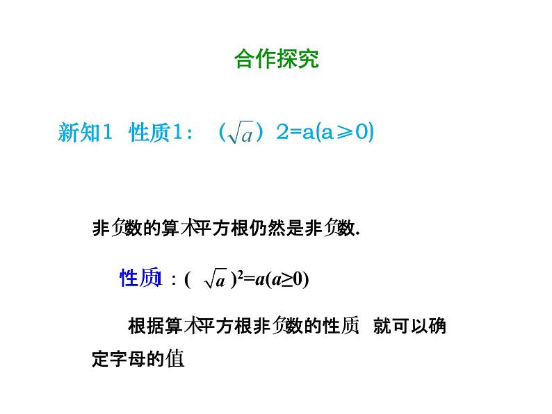 2021-2022学年人教版数学八年级下册第十六章16.1.2二次根式的性质课件第4页