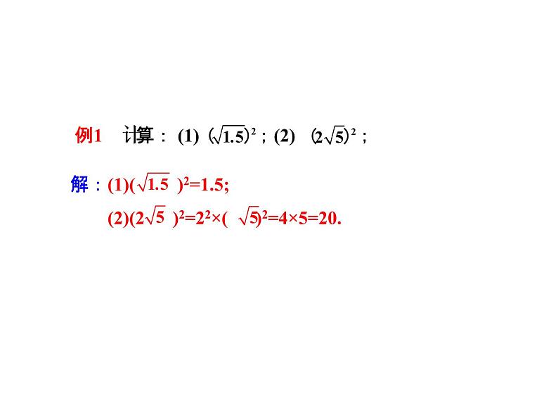 2021-2022学年人教版数学八年级下册第十六章16.1.2二次根式的性质课件第5页