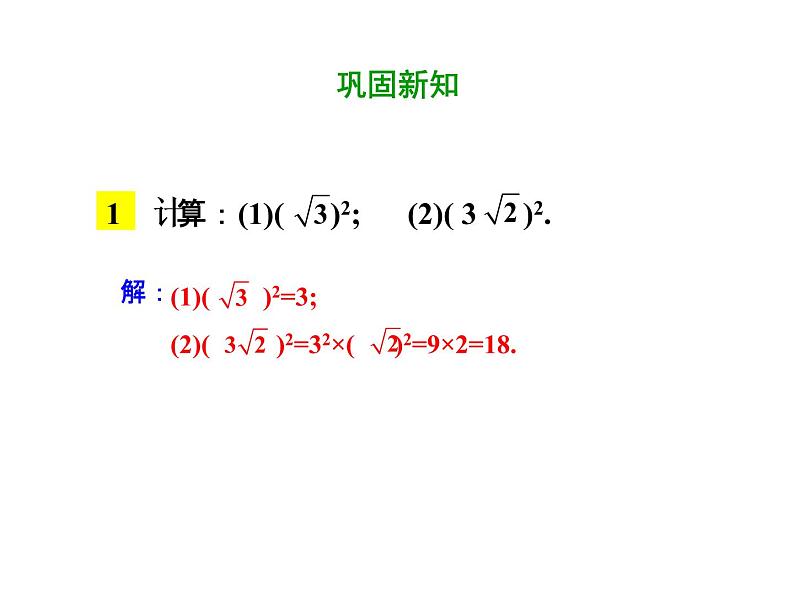 2021-2022学年人教版数学八年级下册第十六章16.1.2二次根式的性质课件第7页