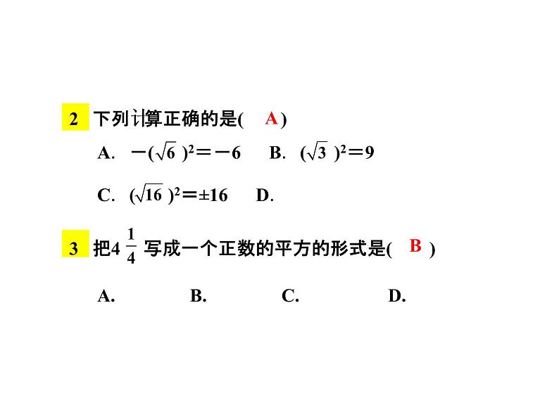 2021-2022学年人教版数学八年级下册第十六章16.1.2二次根式的性质课件第8页