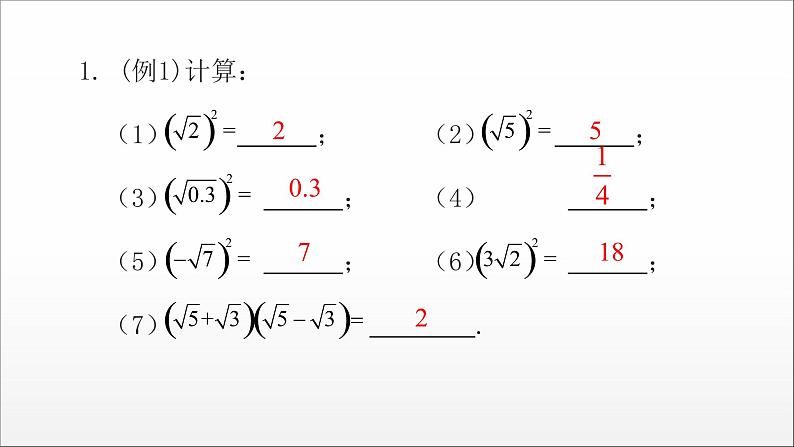 2020-2022学年八年级数学人教版下册第十六章二次根式第2课　二次根式的性质课件第3页