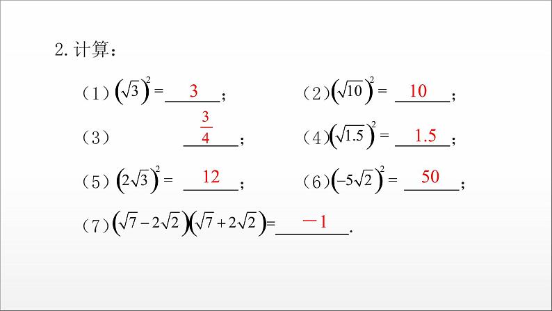 2020-2022学年八年级数学人教版下册第十六章二次根式第2课　二次根式的性质课件第4页