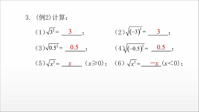 2020-2022学年八年级数学人教版下册第十六章二次根式第2课　二次根式的性质课件第5页