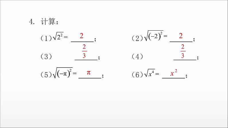 2020-2022学年八年级数学人教版下册第十六章二次根式第2课　二次根式的性质课件第6页