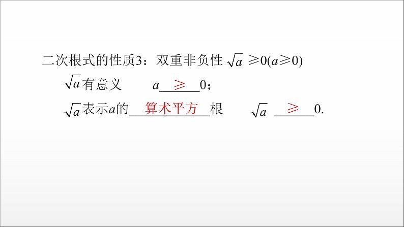 2020-2022学年八年级数学人教版下册第十六章二次根式第2课　二次根式的性质课件第7页