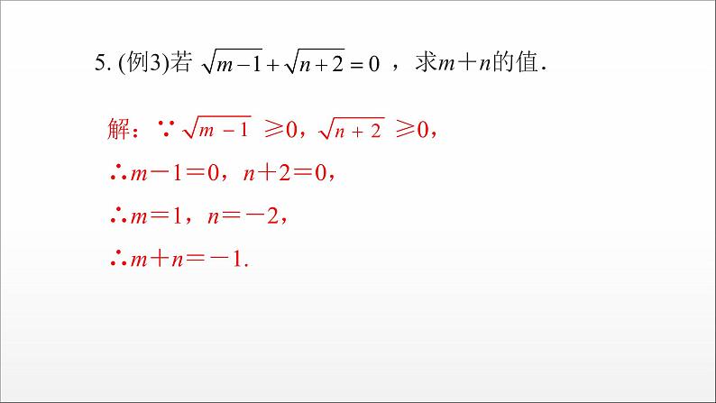 2020-2022学年八年级数学人教版下册第十六章二次根式第2课　二次根式的性质课件第8页