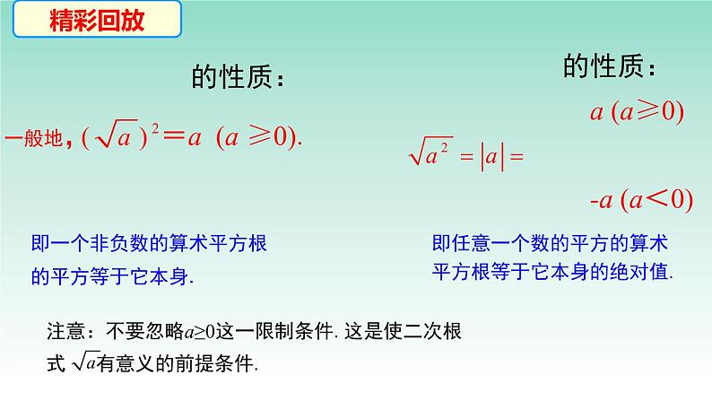 16.1二次根式第2课时二次根式的性质2021-2022学年人教版八年级数学下册课件第2页