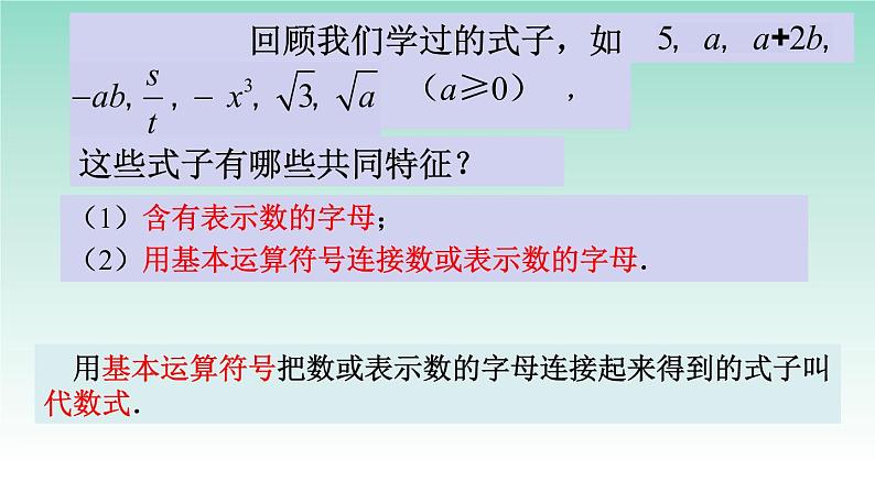 16.1二次根式第2课时二次根式的性质2021-2022学年人教版八年级数学下册课件第3页