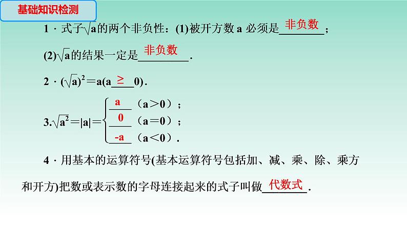16.1二次根式第2课时二次根式的性质2021-2022学年人教版八年级数学下册课件第4页
