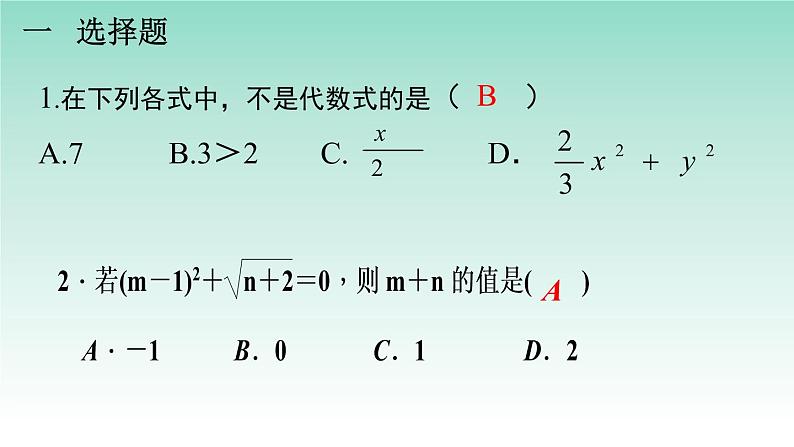 16.1二次根式第2课时二次根式的性质2021-2022学年人教版八年级数学下册课件第5页
