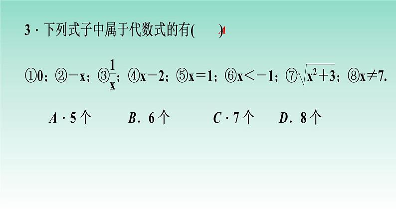 16.1二次根式第2课时二次根式的性质2021-2022学年人教版八年级数学下册课件第6页