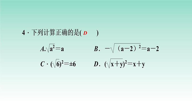 16.1二次根式第2课时二次根式的性质2021-2022学年人教版八年级数学下册课件第7页