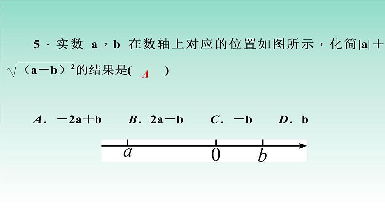 16.1二次根式第2课时二次根式的性质2021-2022学年人教版八年级数学下册课件第8页