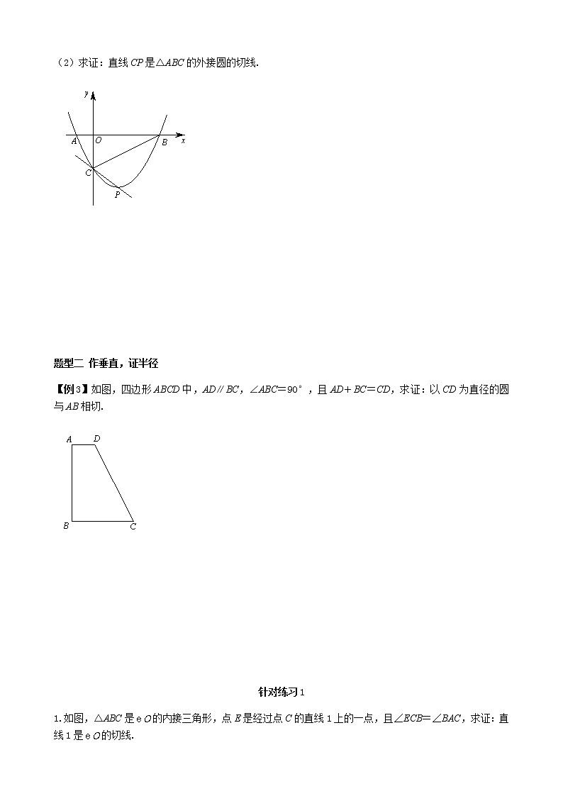 第16讲  与圆有关的位置关系-讲义2021-2022学年九年级数学人教版上册（学生版）第2页