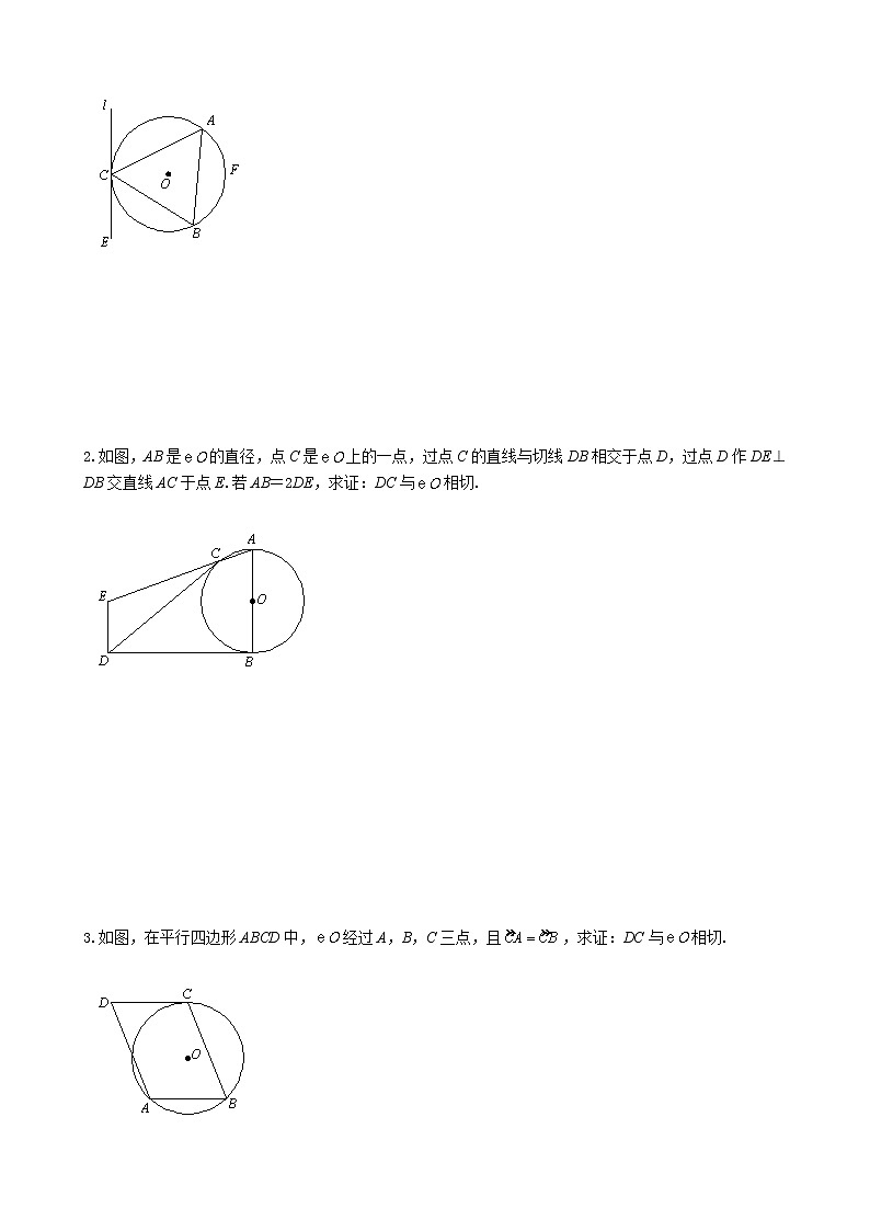 第16讲  与圆有关的位置关系-讲义2021-2022学年九年级数学人教版上册（学生版）第3页