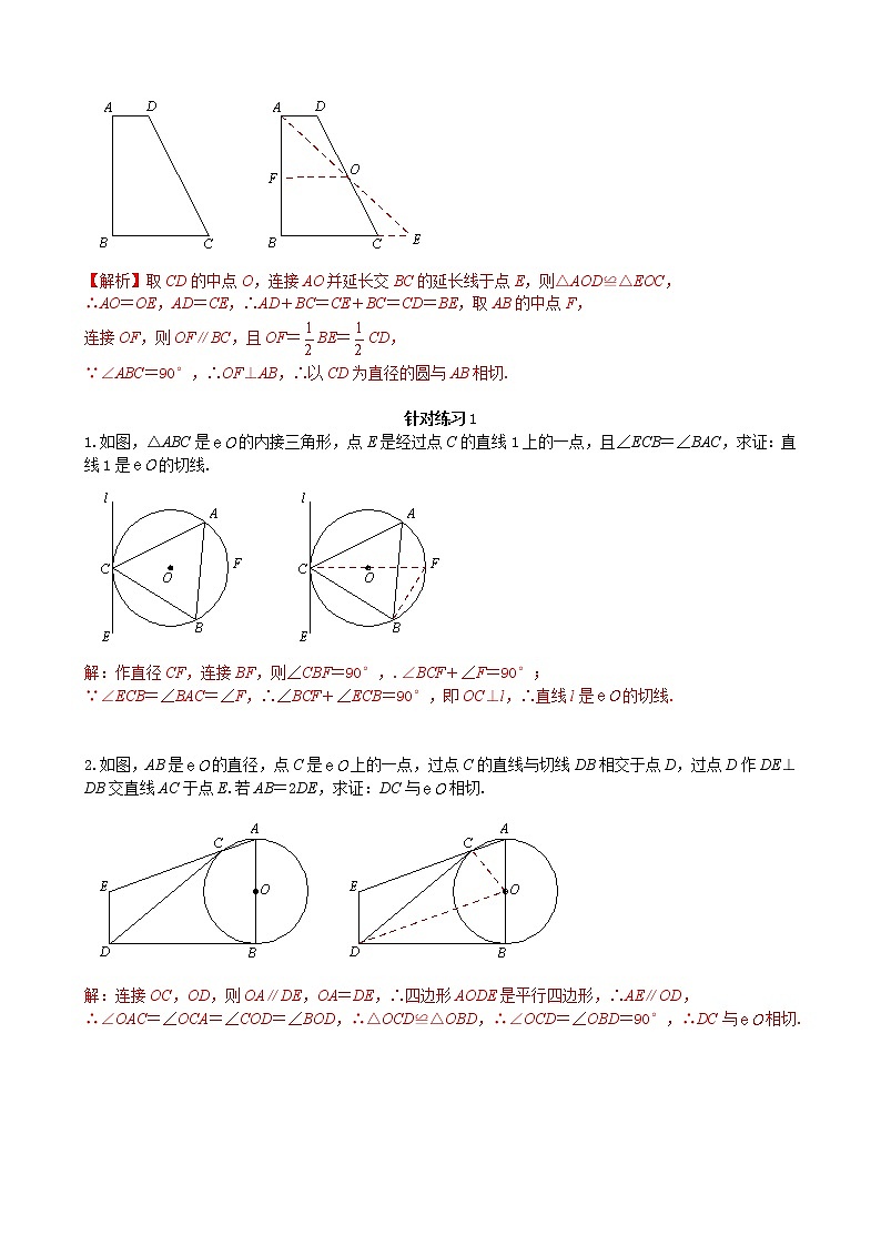 第16讲  与圆有关的位置关系-讲义2021-2022学年九年级数学人教版上册（教师版）第2页