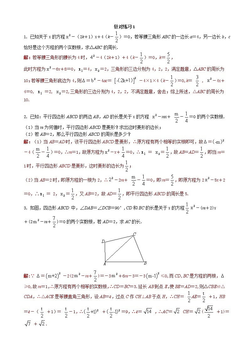 第4讲  几何问题与一元二次方程-讲义2021-2022学年九年级数学人教版上册（教师版）第2页