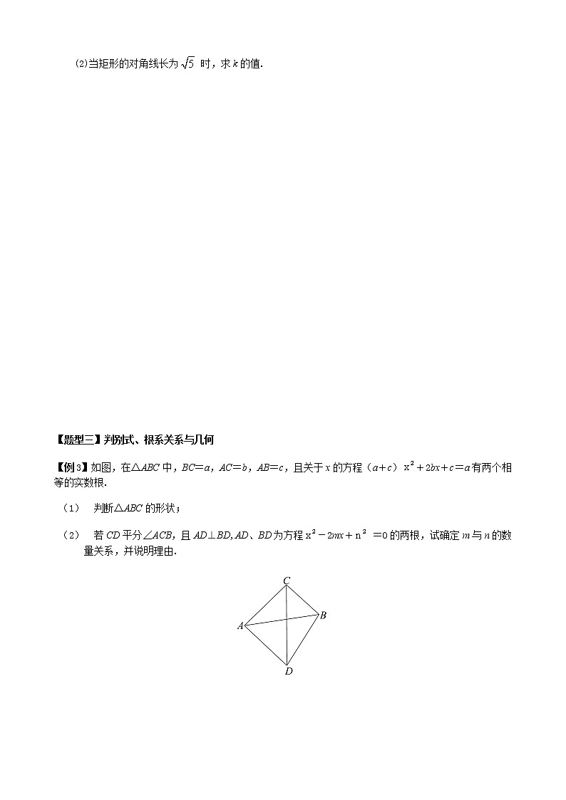 第4讲  几何问题与一元二次方程-讲义2021-2022学年九年级数学人教版上册（学生版）第2页
