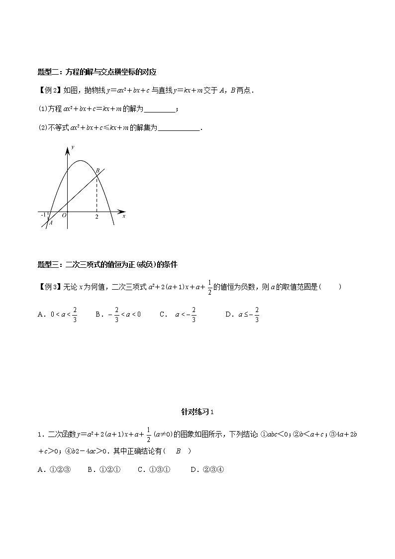 第7讲  二次函数与一元二次方程-讲义2021-2022学年九年级数学人教版上册（学生版）第2页