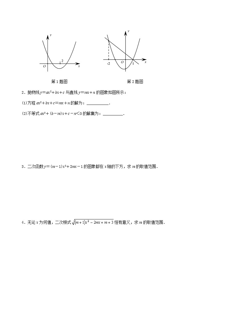 第7讲  二次函数与一元二次方程-讲义2021-2022学年九年级数学人教版上册（学生版）第3页