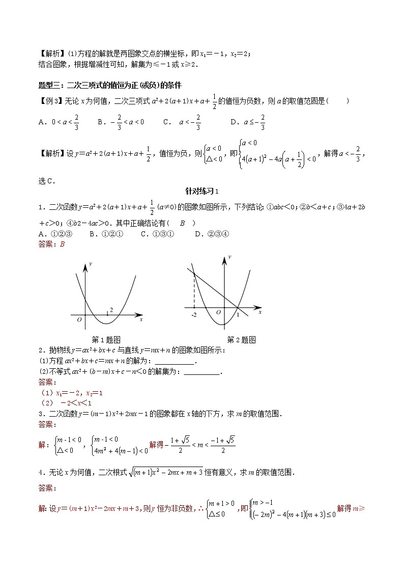 第7讲  二次函数与一元二次方程-讲义2021-2022学年九年级数学人教版上册（教师版）第2页