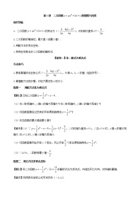 第6讲  二次函数y=ax2+bx+c的图像与性质-讲义2021-2022学年九年级数学人教版上册学案