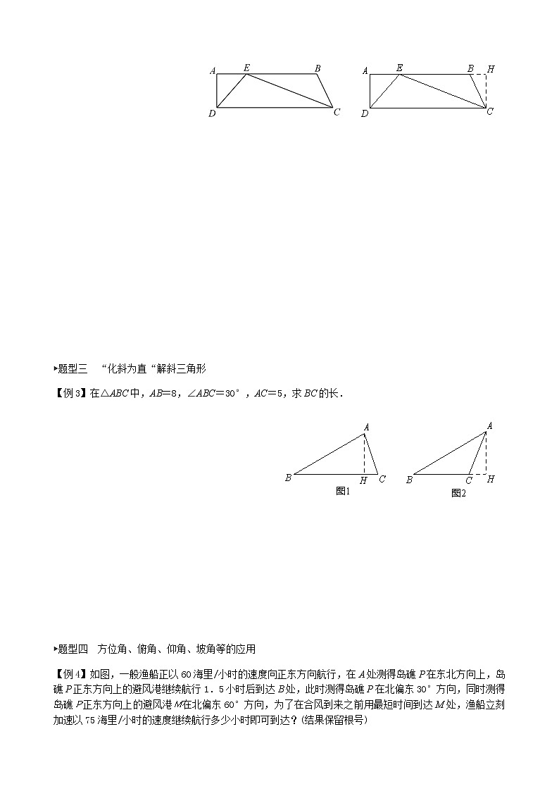 第26讲  解直角三角形及其应用-讲义（学生版+教师版）2021-2022学年九年级数学人教版下册学案02