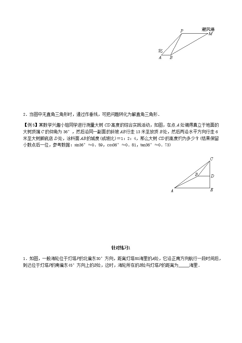 第26讲  解直角三角形及其应用-讲义（学生版+教师版）2021-2022学年九年级数学人教版下册学案03
