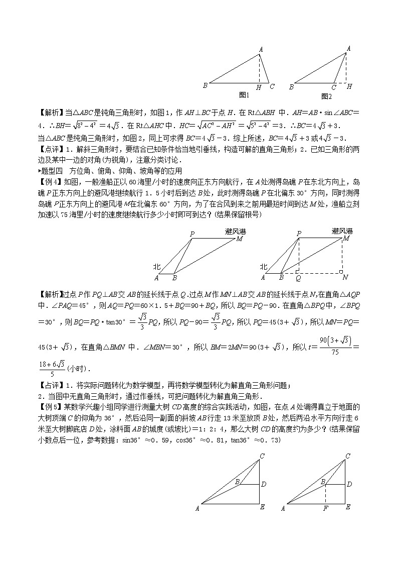 第26讲  解直角三角形及其应用-讲义（学生版+教师版）2021-2022学年九年级数学人教版下册学案02