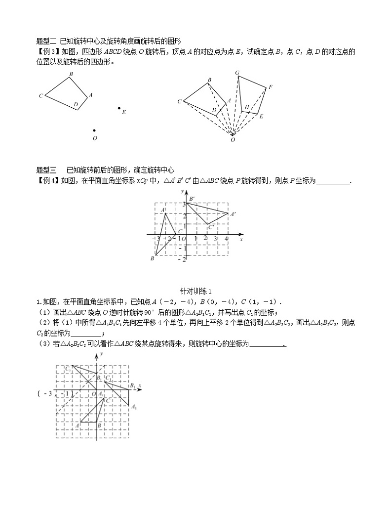 第10讲  旋转作图-讲义 2021-2022学年九年级数学人教版上册学案02