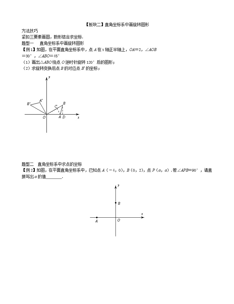 第10讲  旋转作图-讲义 2021-2022学年九年级数学人教版上册学案03