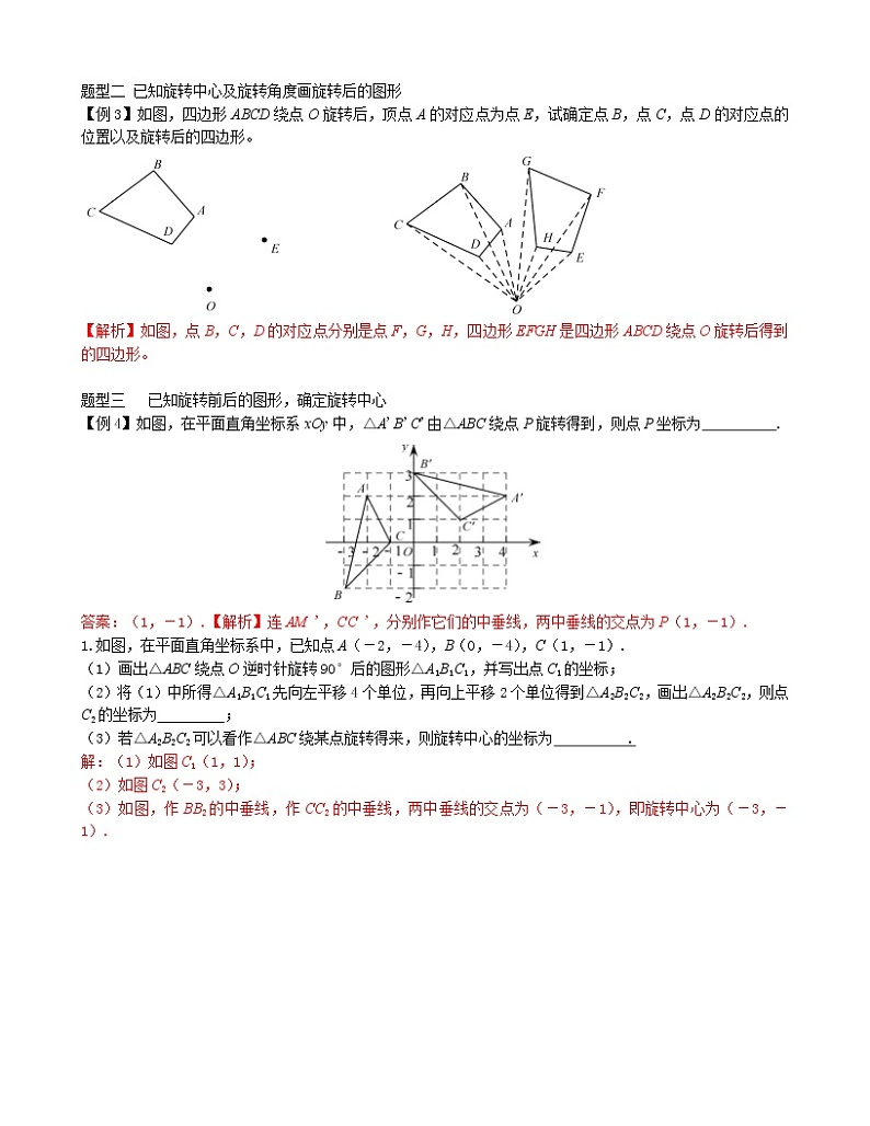 第10讲  旋转作图-讲义 2021-2022学年九年级数学人教版上册学案02