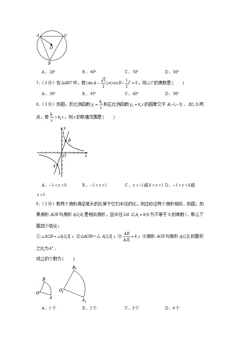2017-2018学年山东省济宁市泗水县九年级（上）期末数学试卷02